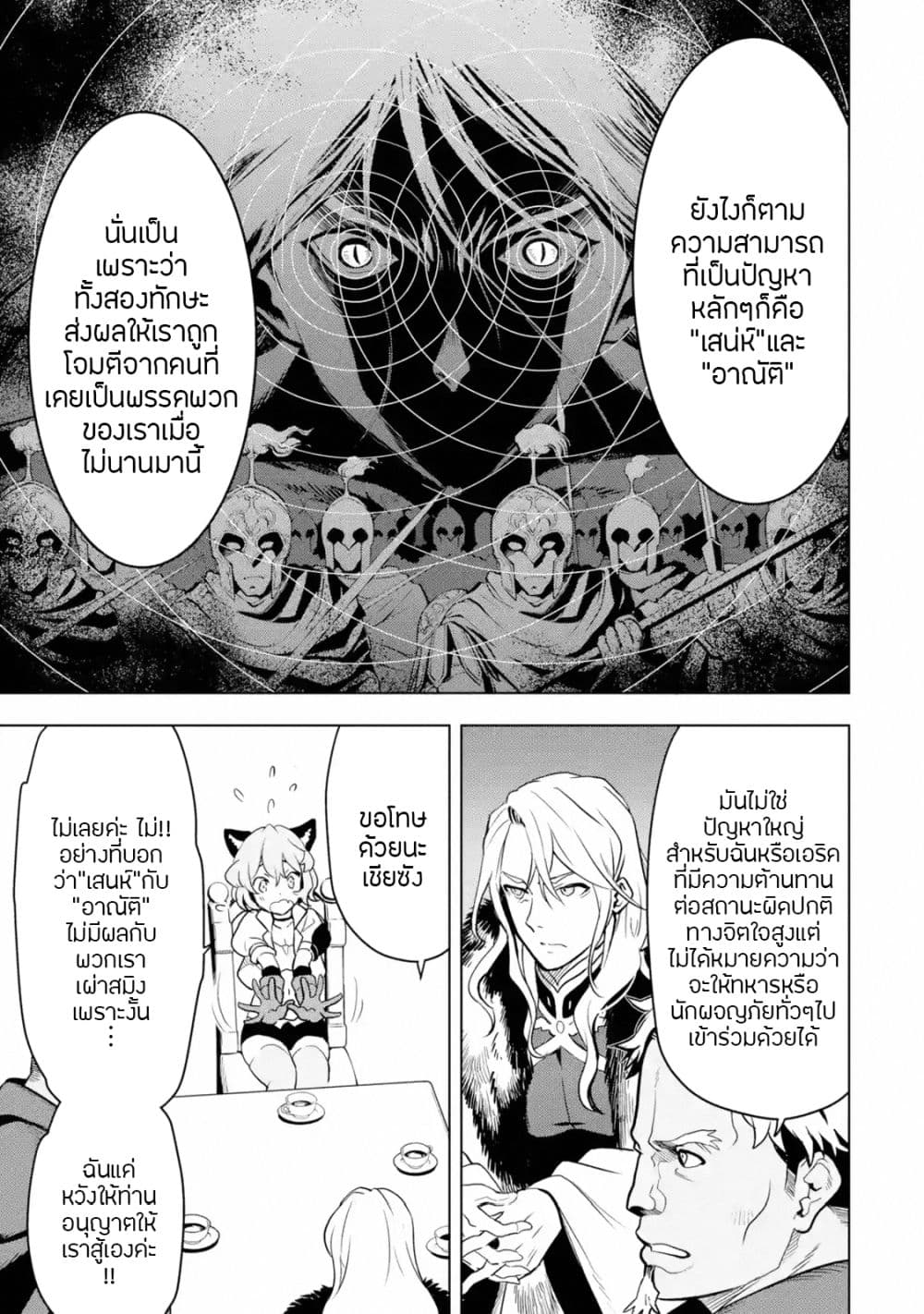Koko wa Ore ni Makasete Saki ni Ike to Itte kara 10 Nen ga Tattara Densetsu ni Natteita page 2