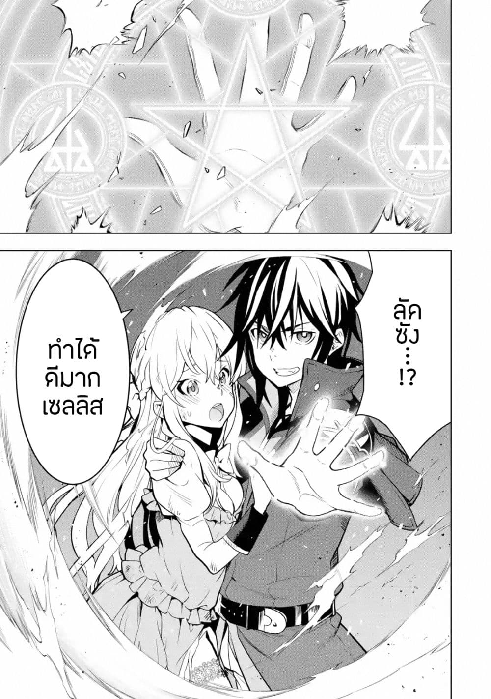 Koko wa Ore ni Makasete Saki ni Ike to Itte kara 10 Nen ga Tattara Densetsu ni Natteita page 6