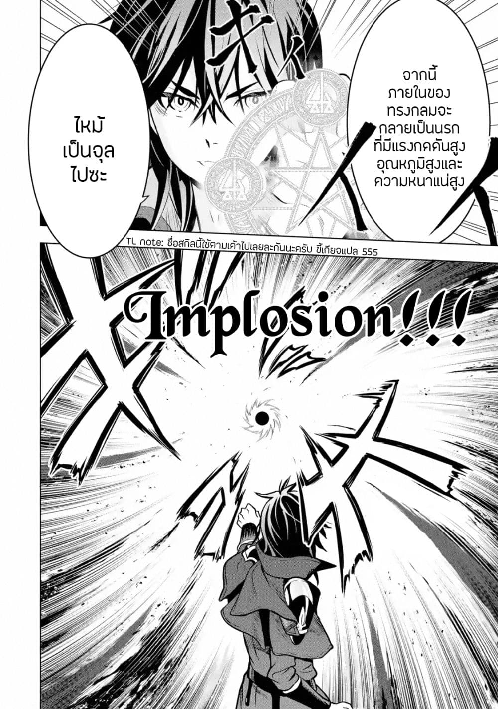 Koko wa Ore ni Makasete Saki ni Ike to Itte kara 10 Nen ga Tattara Densetsu ni Natteita page 9