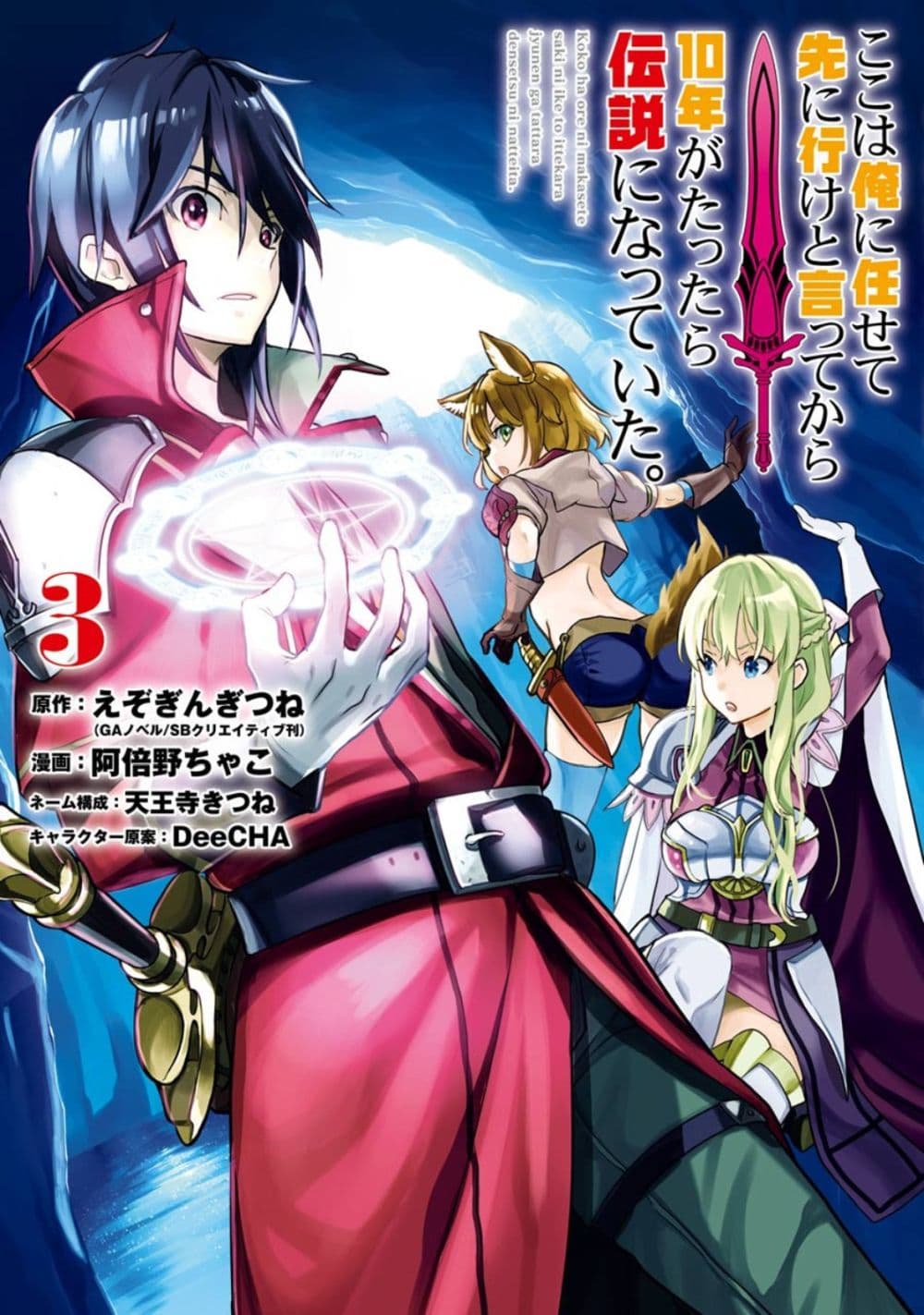 Koko wa Ore ni Makasete Saki ni Ike to Itte kara 10 Nen ga Tattara Densetsu ni Natteita page 1