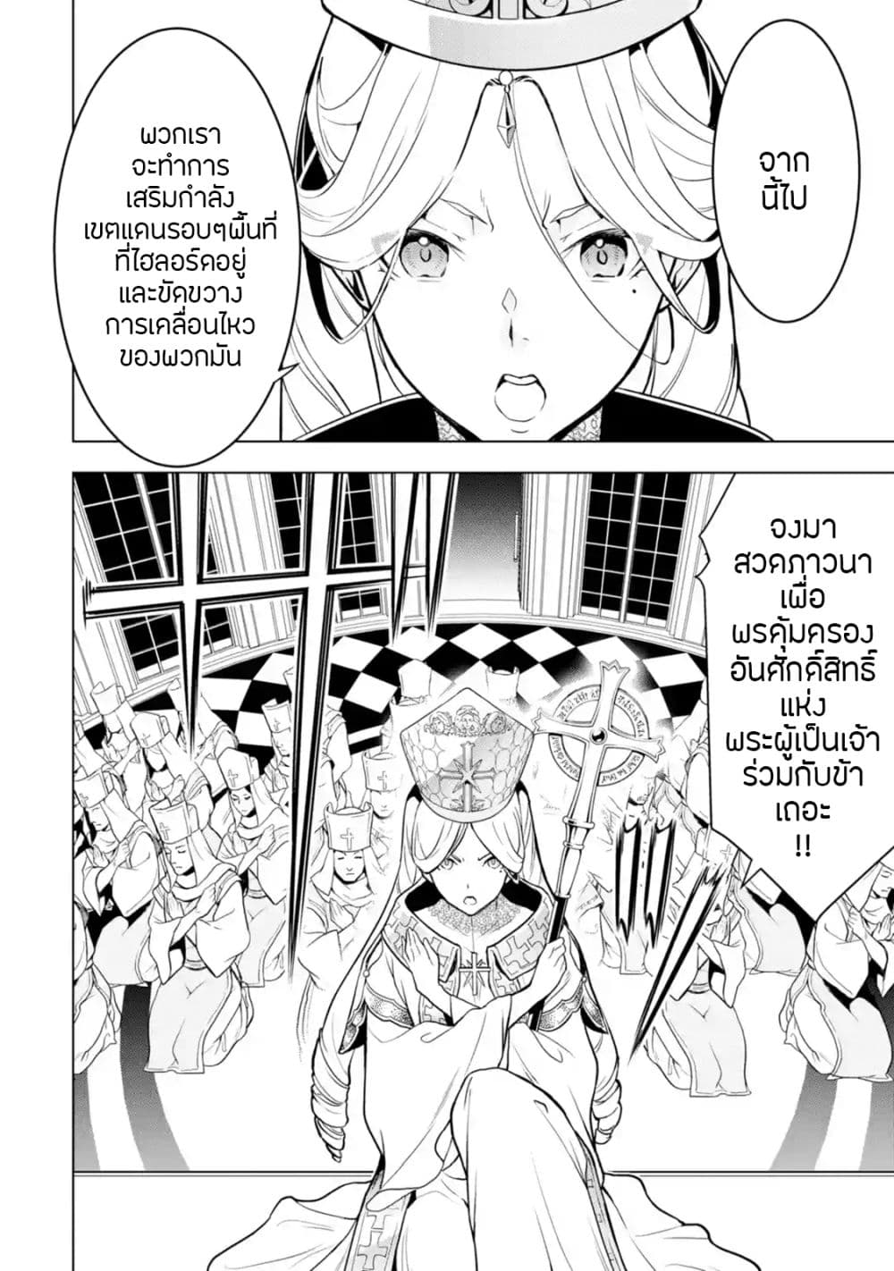 Koko wa Ore ni Makasete Saki ni Ike to Itte kara 10 Nen ga Tattara Densetsu ni Natteita page 3