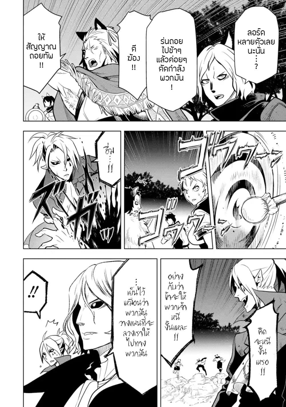 Koko wa Ore ni Makasete Saki ni Ike to Itte kara 10 Nen ga Tattara Densetsu ni Natteita page 7