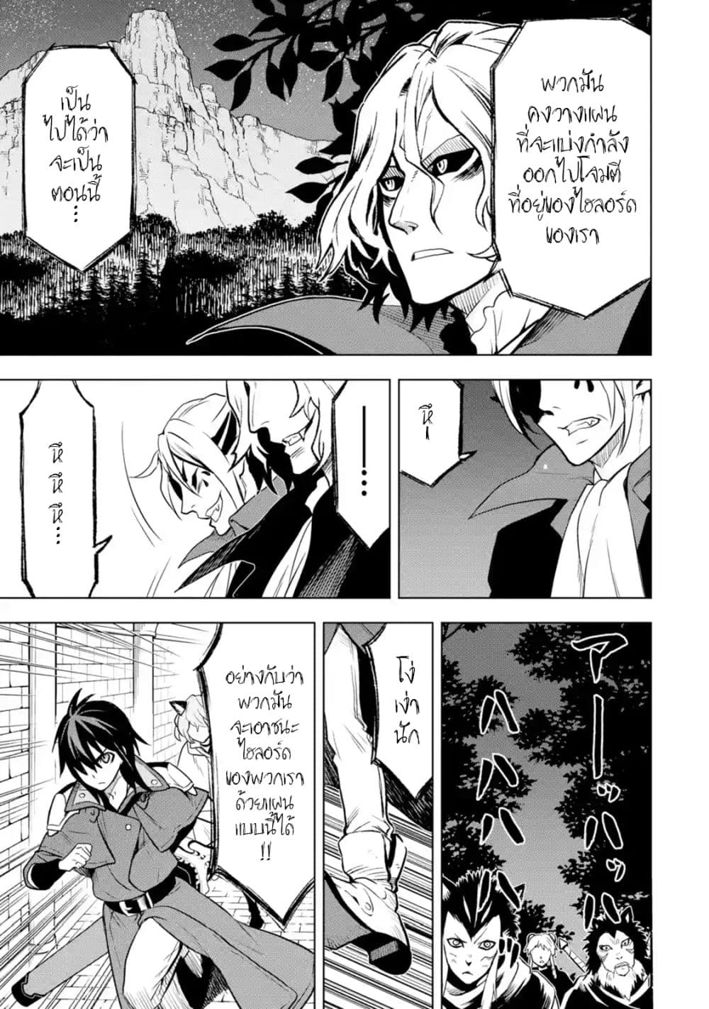 Koko wa Ore ni Makasete Saki ni Ike to Itte kara 10 Nen ga Tattara Densetsu ni Natteita page 8