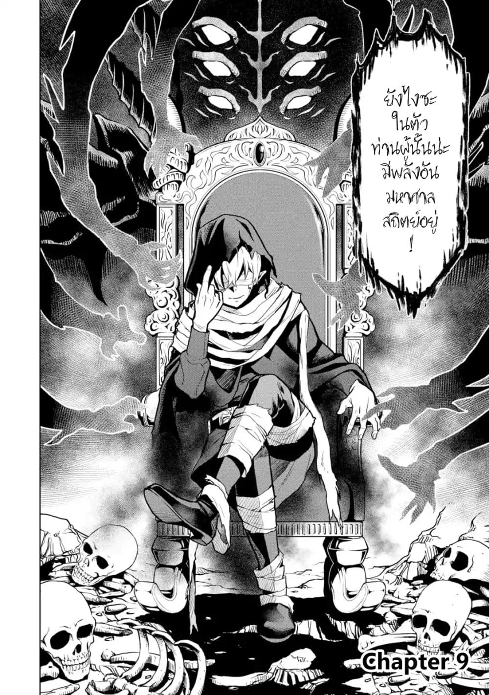 Koko wa Ore ni Makasete Saki ni Ike to Itte kara 10 Nen ga Tattara Densetsu ni Natteita page 9