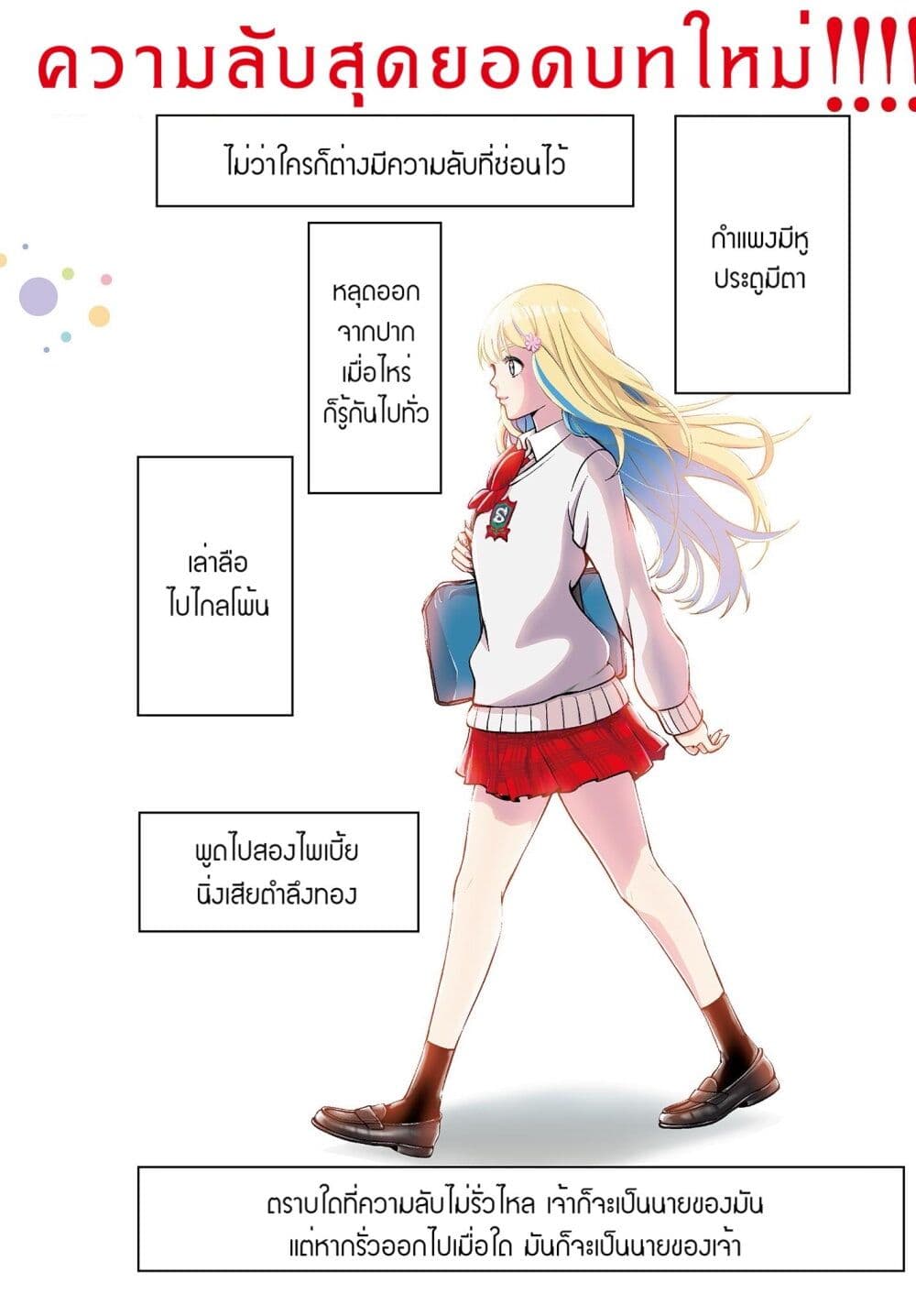 Kokoro Himeru no Zen Himitsu page 1