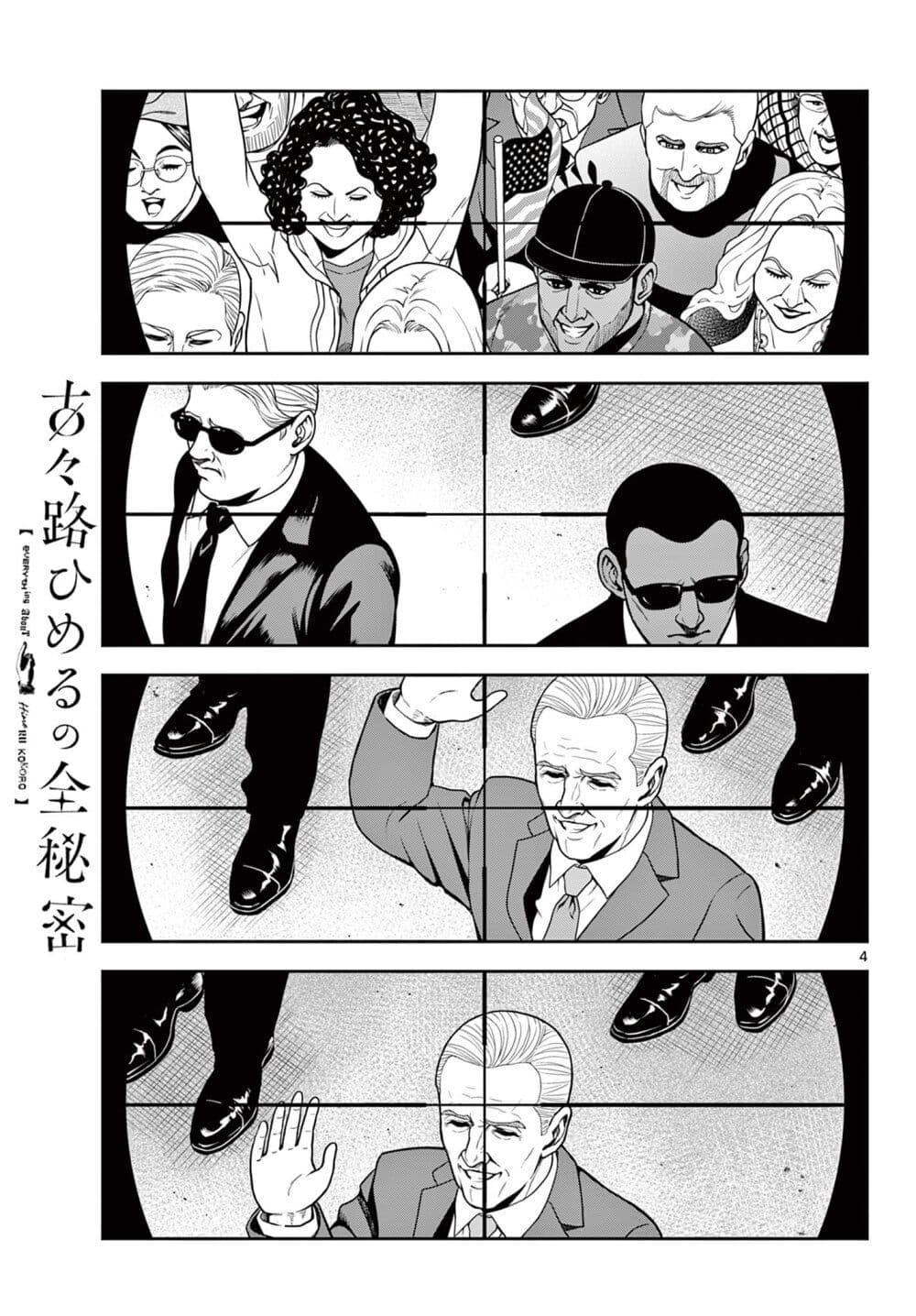 Kokoro Himeru no Zen Himitsu page 3