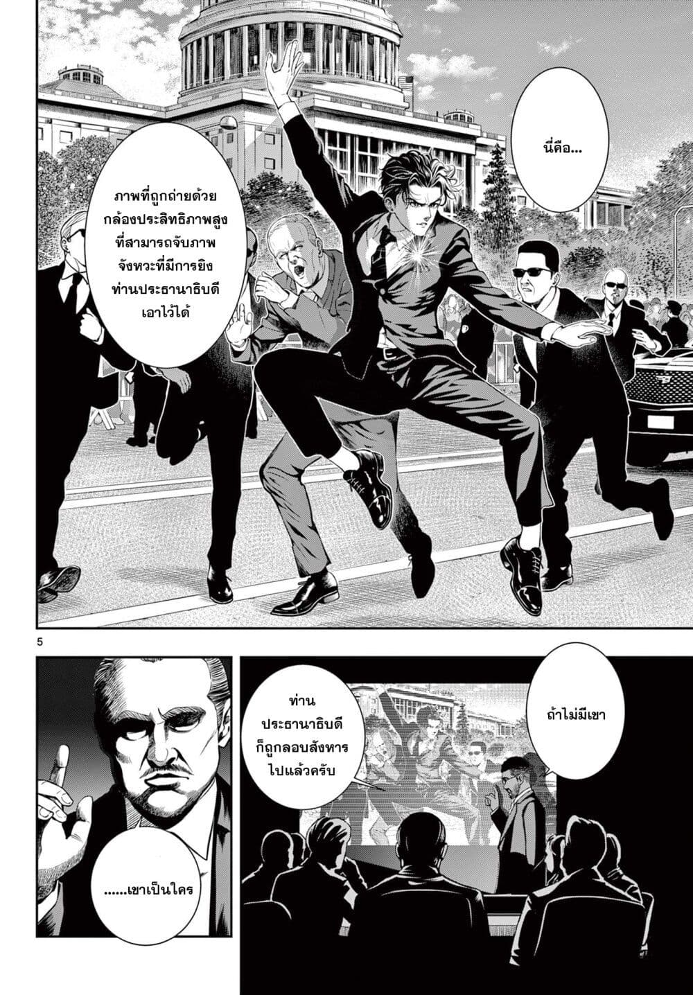 Kokoro Himeru no Zen Himitsu page 4