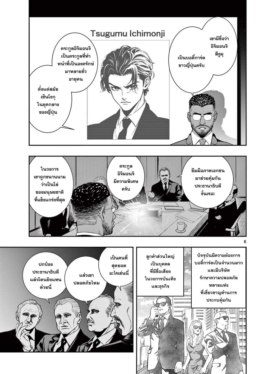 Kokoro Himeru no Zen Himitsu page 5
