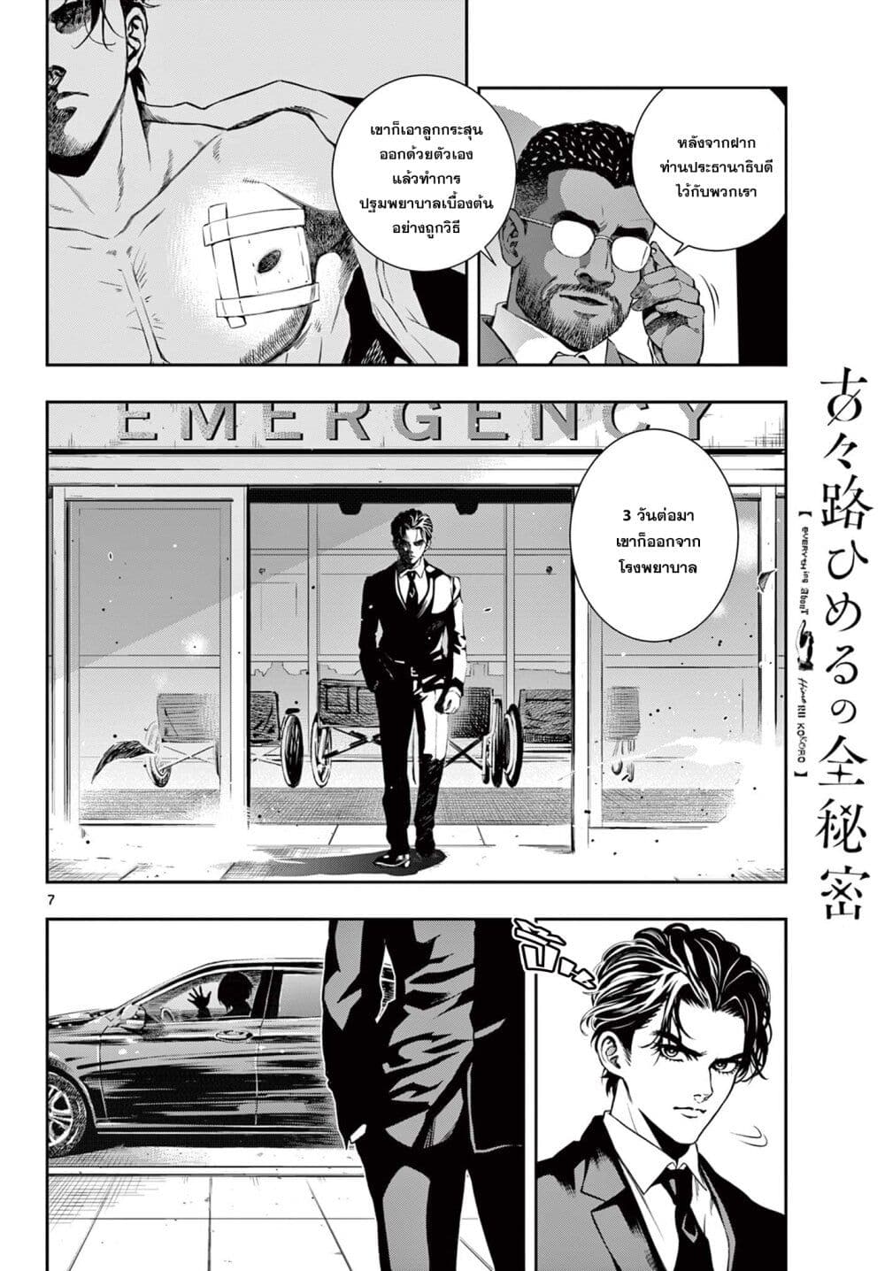 Kokoro Himeru no Zen Himitsu page 6
