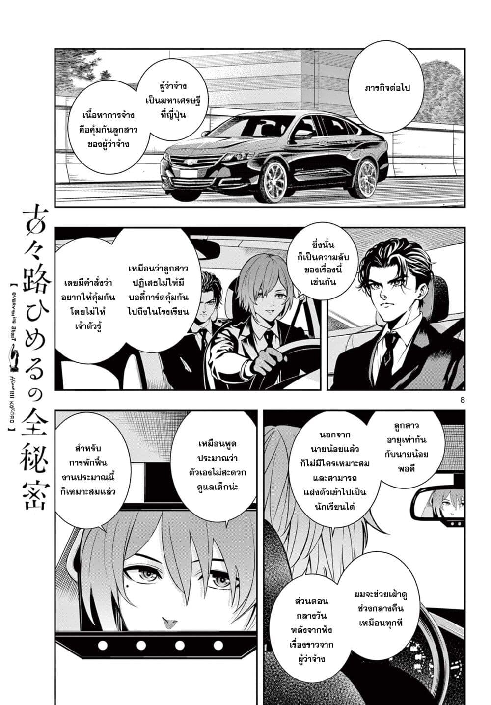 Kokoro Himeru no Zen Himitsu page 7