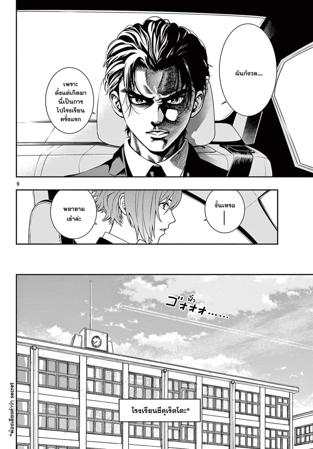 Kokoro Himeru no Zen Himitsu page 8