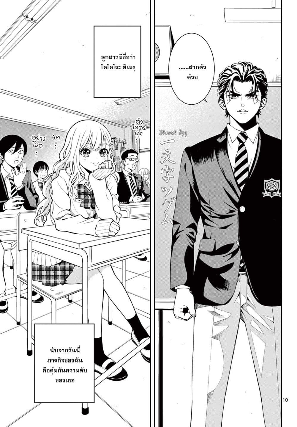 Kokoro Himeru no Zen Himitsu page 9