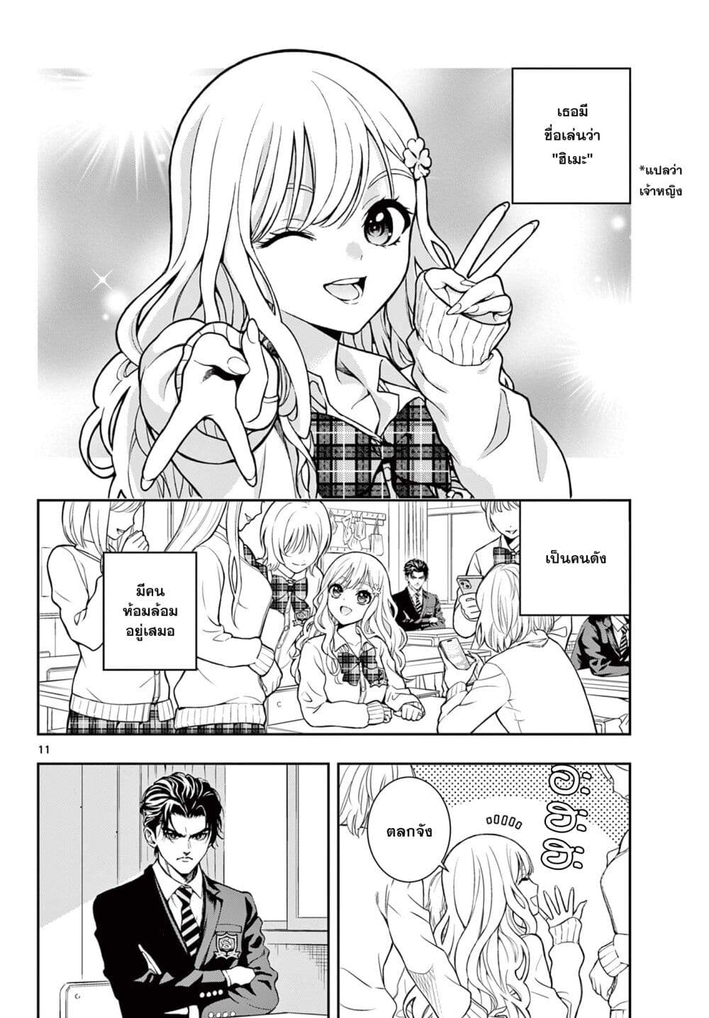 Kokoro Himeru no Zen Himitsu page 10