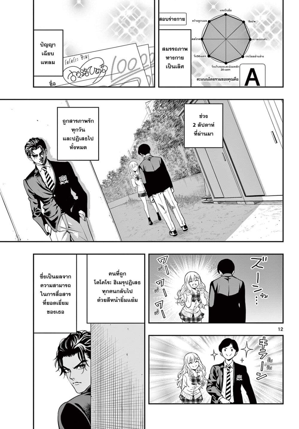 Kokoro Himeru no Zen Himitsu page 11