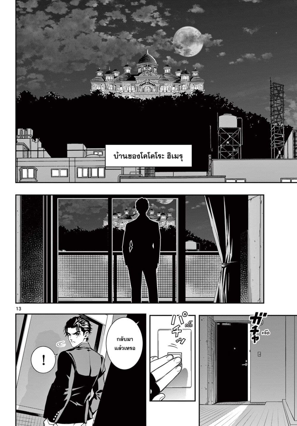 Kokoro Himeru no Zen Himitsu page 12