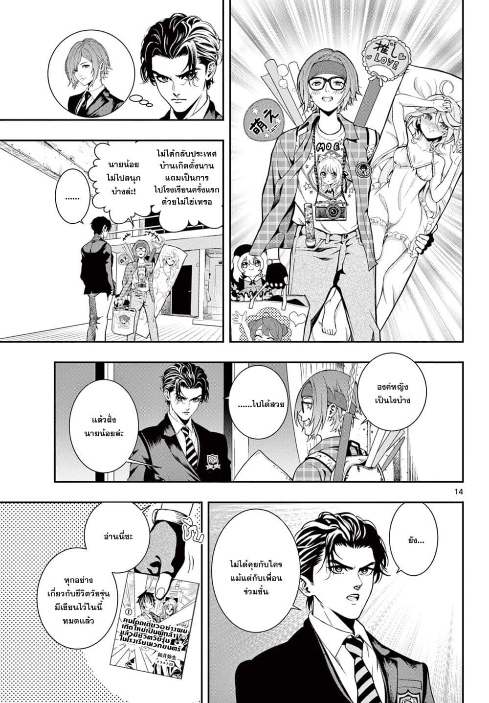 Kokoro Himeru no Zen Himitsu page 13