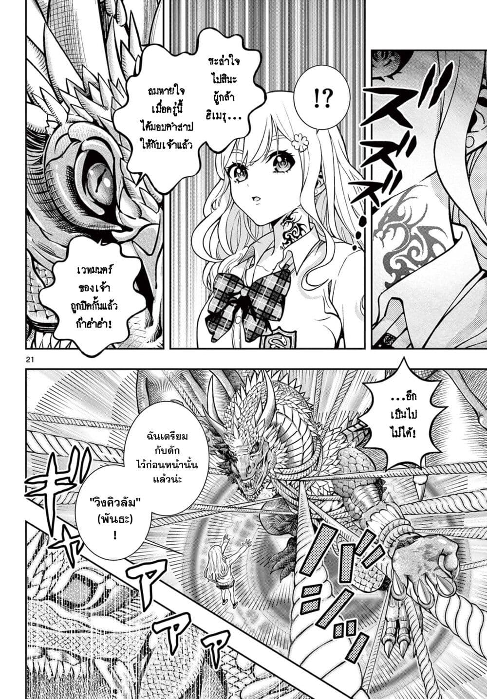 Kokoro Himeru no Zen Himitsu page 19