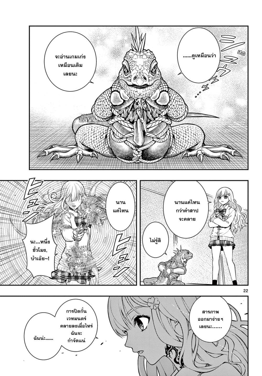 Kokoro Himeru no Zen Himitsu page 20