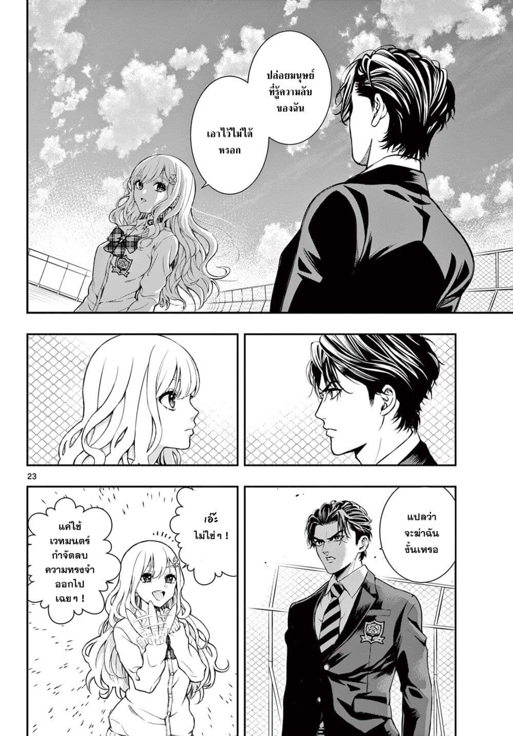 Kokoro Himeru no Zen Himitsu page 21