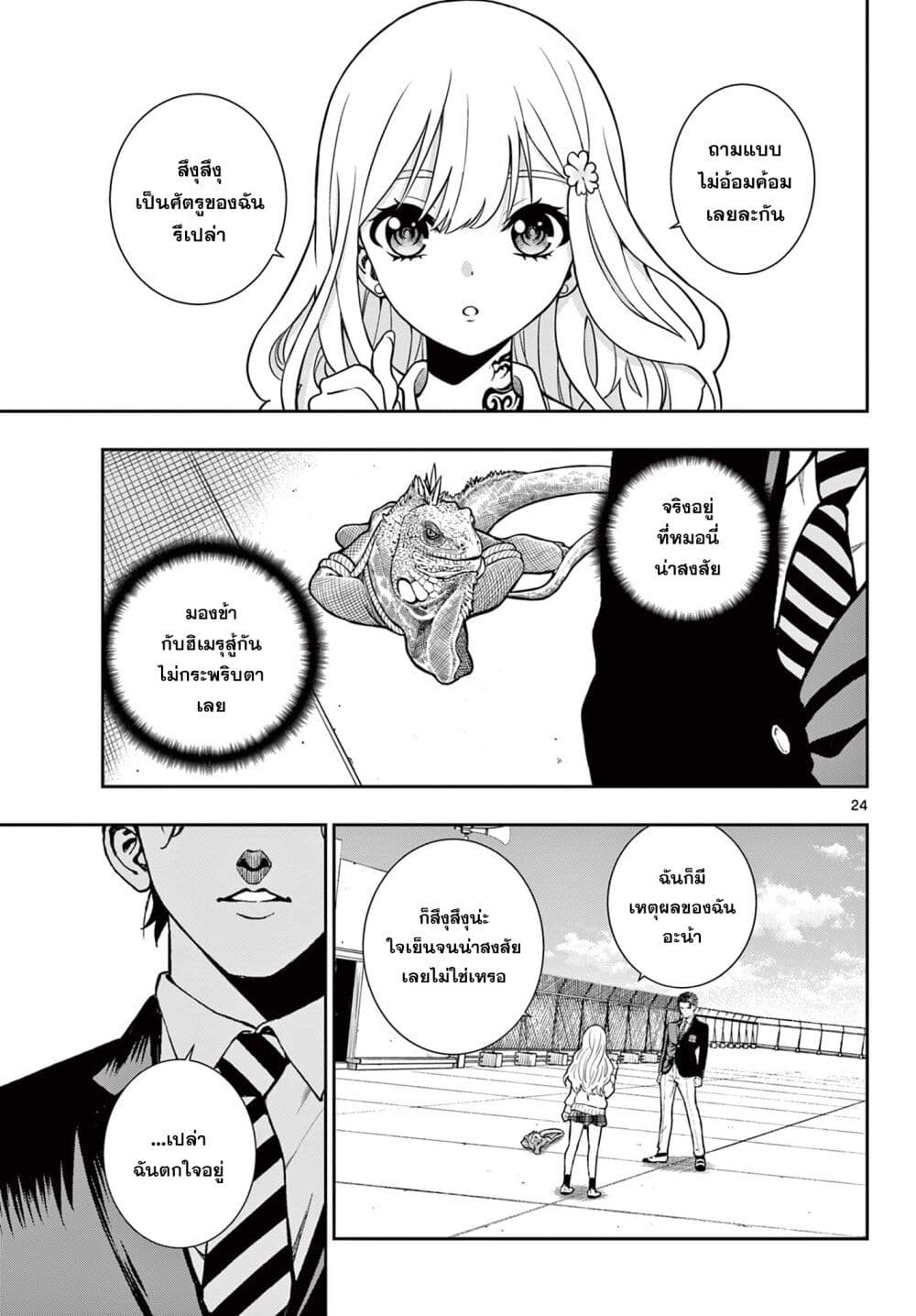 Kokoro Himeru no Zen Himitsu page 22