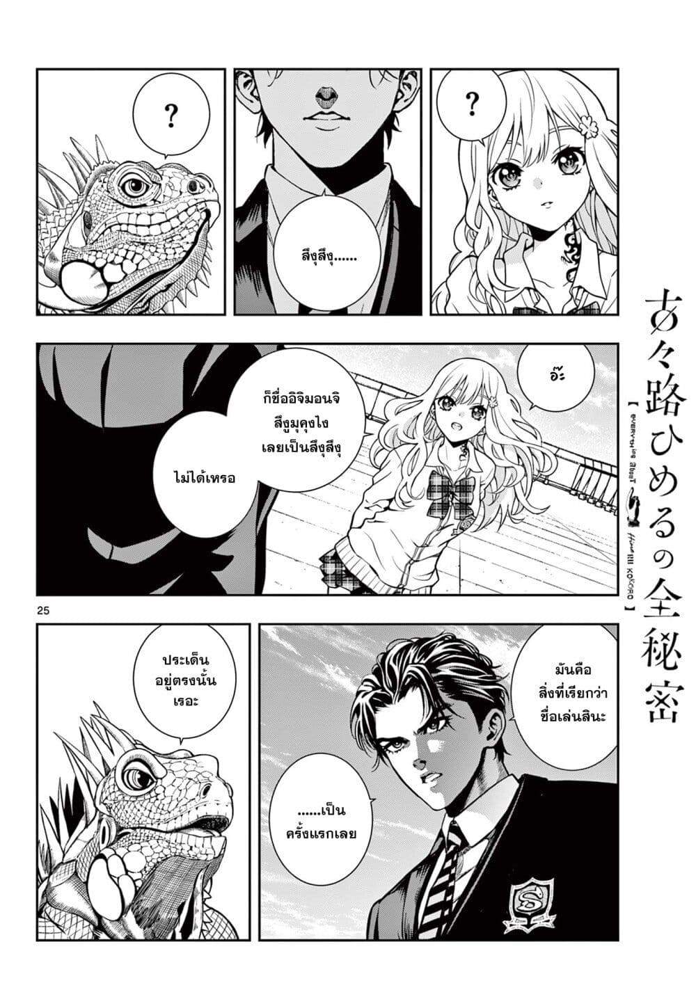 Kokoro Himeru no Zen Himitsu page 23