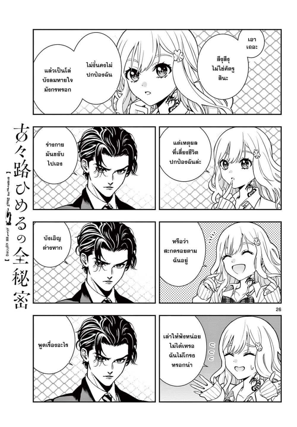 Kokoro Himeru no Zen Himitsu page 24