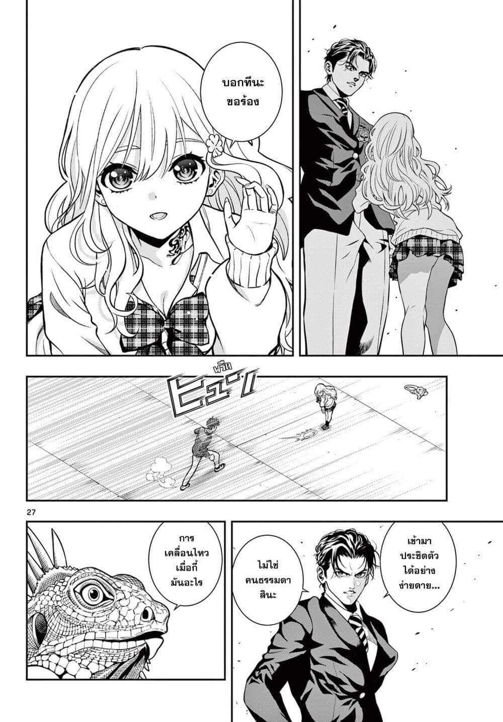 Kokoro Himeru no Zen Himitsu page 25