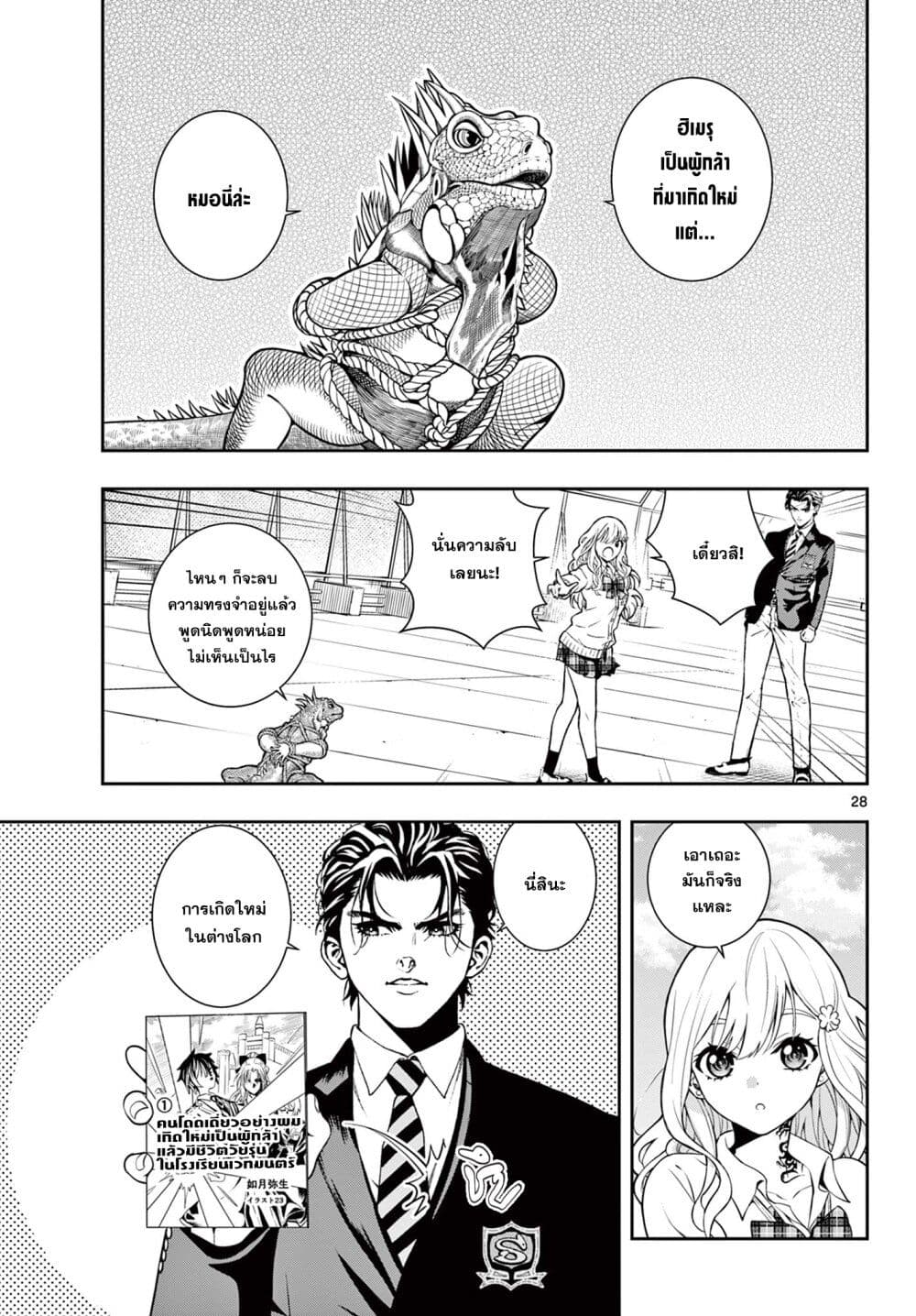 Kokoro Himeru no Zen Himitsu page 26