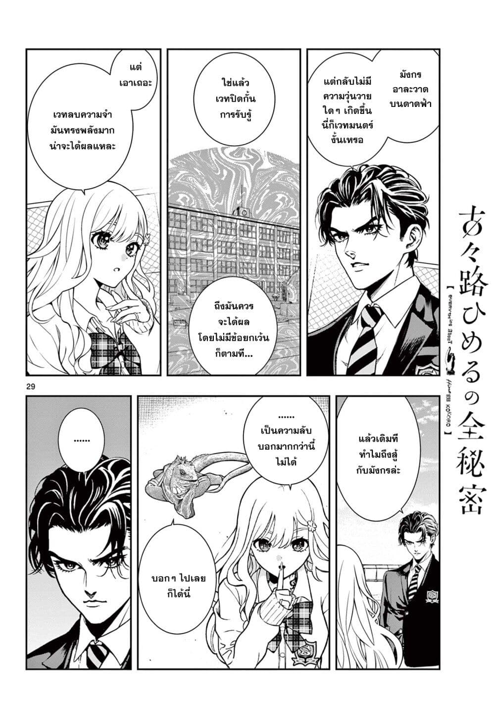 Kokoro Himeru no Zen Himitsu page 27