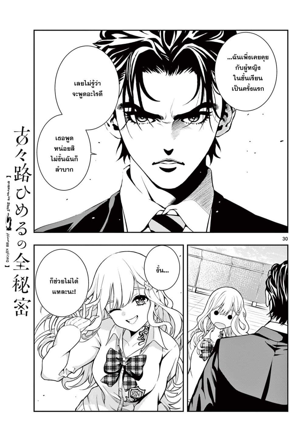 Kokoro Himeru no Zen Himitsu page 28