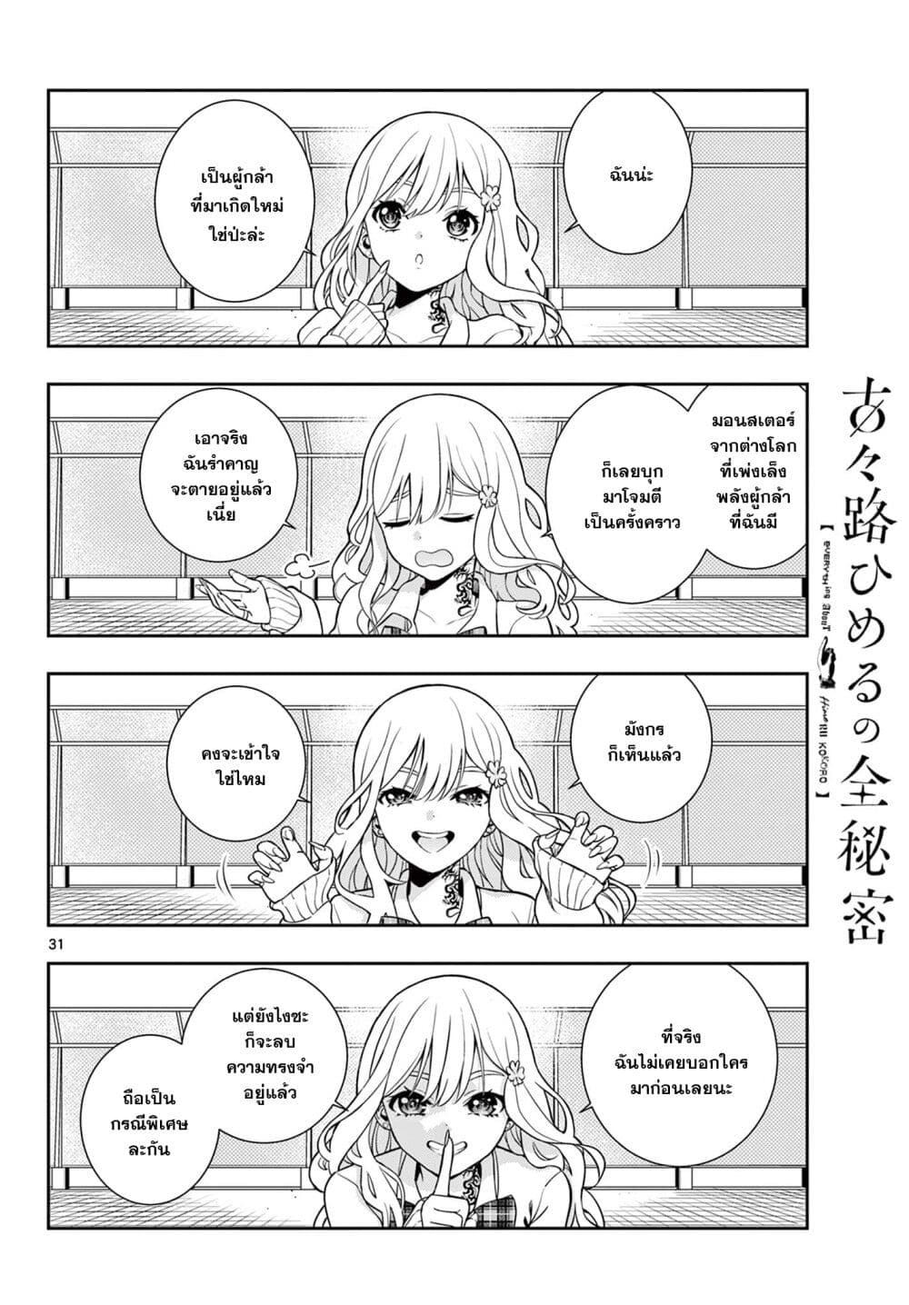 Kokoro Himeru no Zen Himitsu page 29