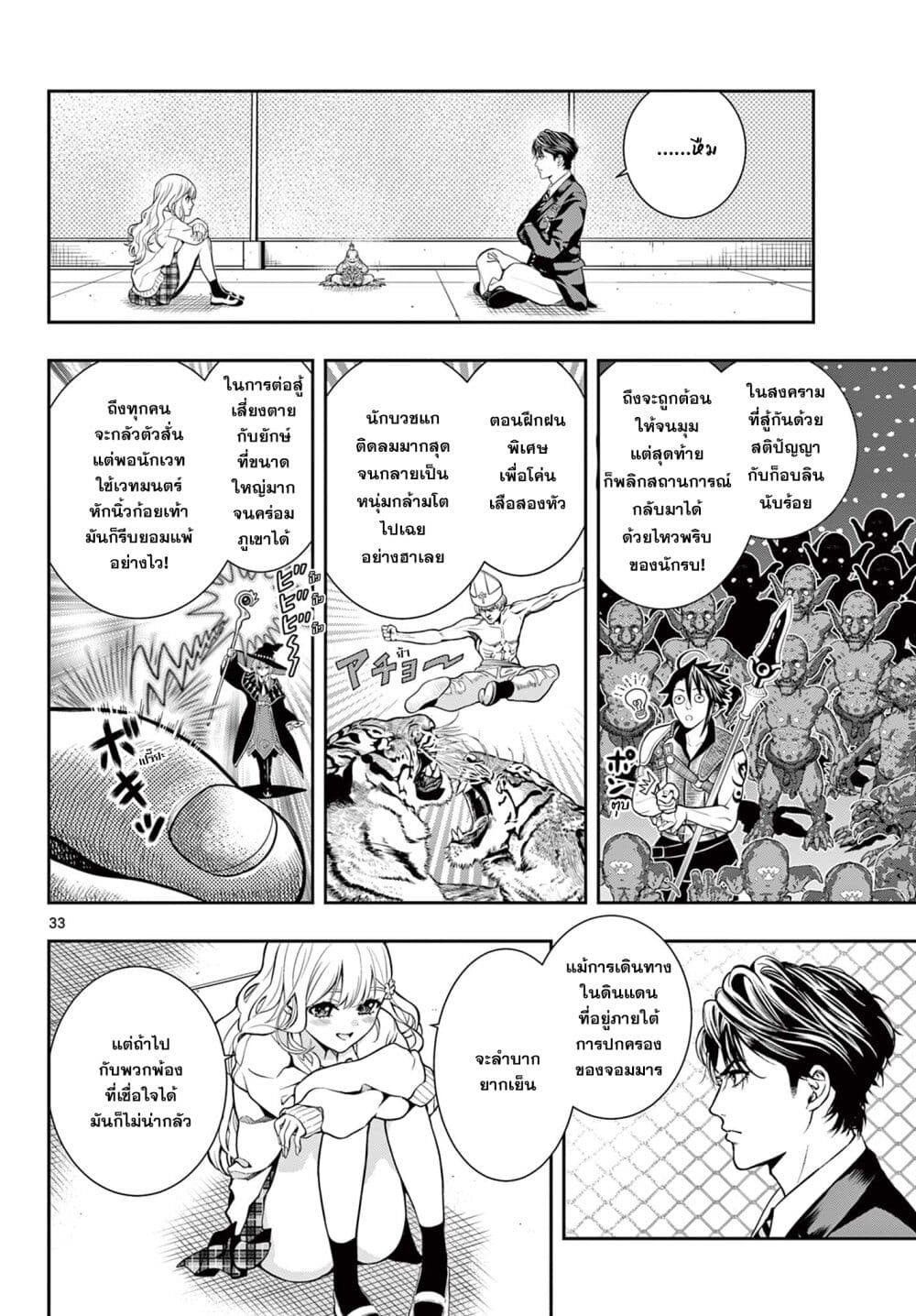 Kokoro Himeru no Zen Himitsu page 31