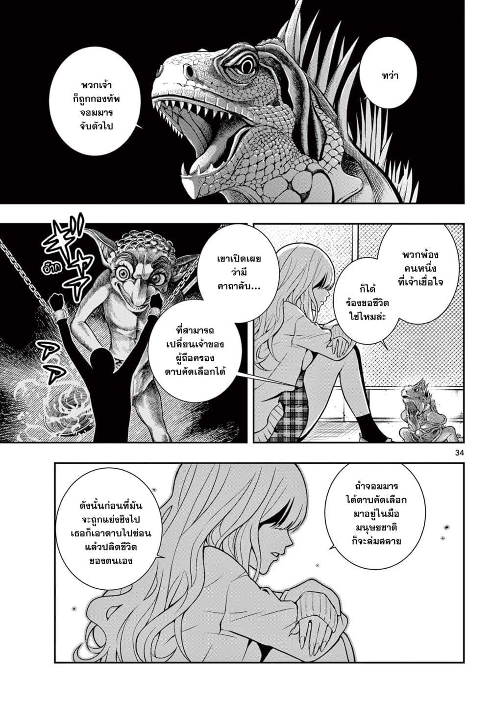 Kokoro Himeru no Zen Himitsu page 32