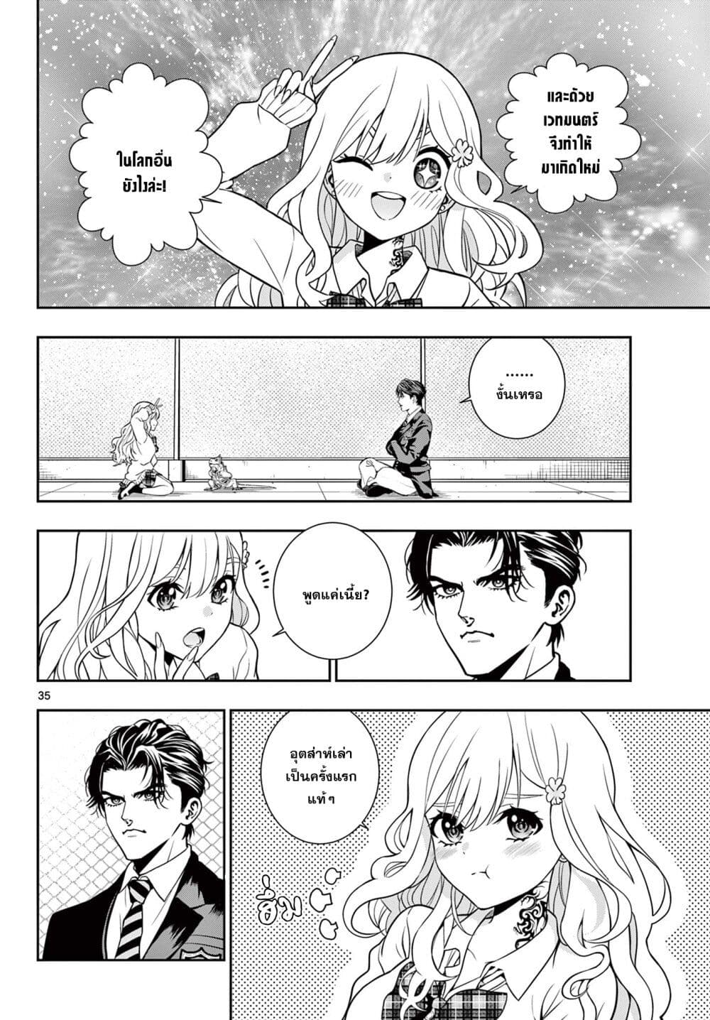 Kokoro Himeru no Zen Himitsu page 33