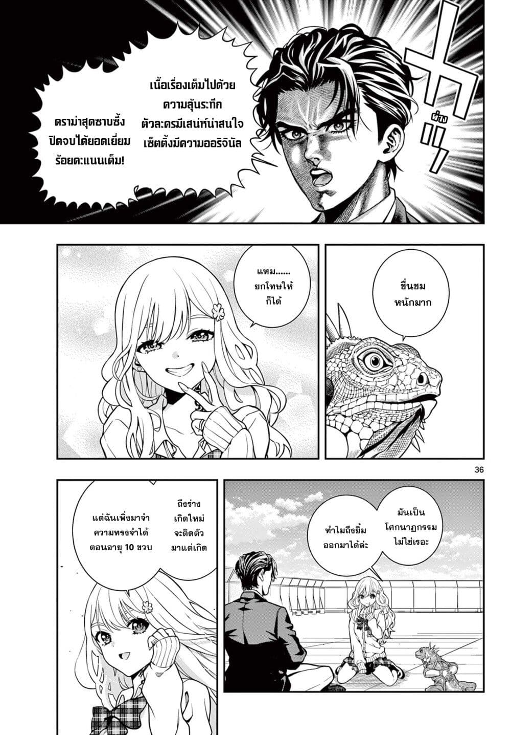 Kokoro Himeru no Zen Himitsu page 34