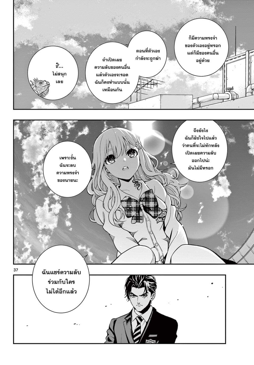 Kokoro Himeru no Zen Himitsu page 35