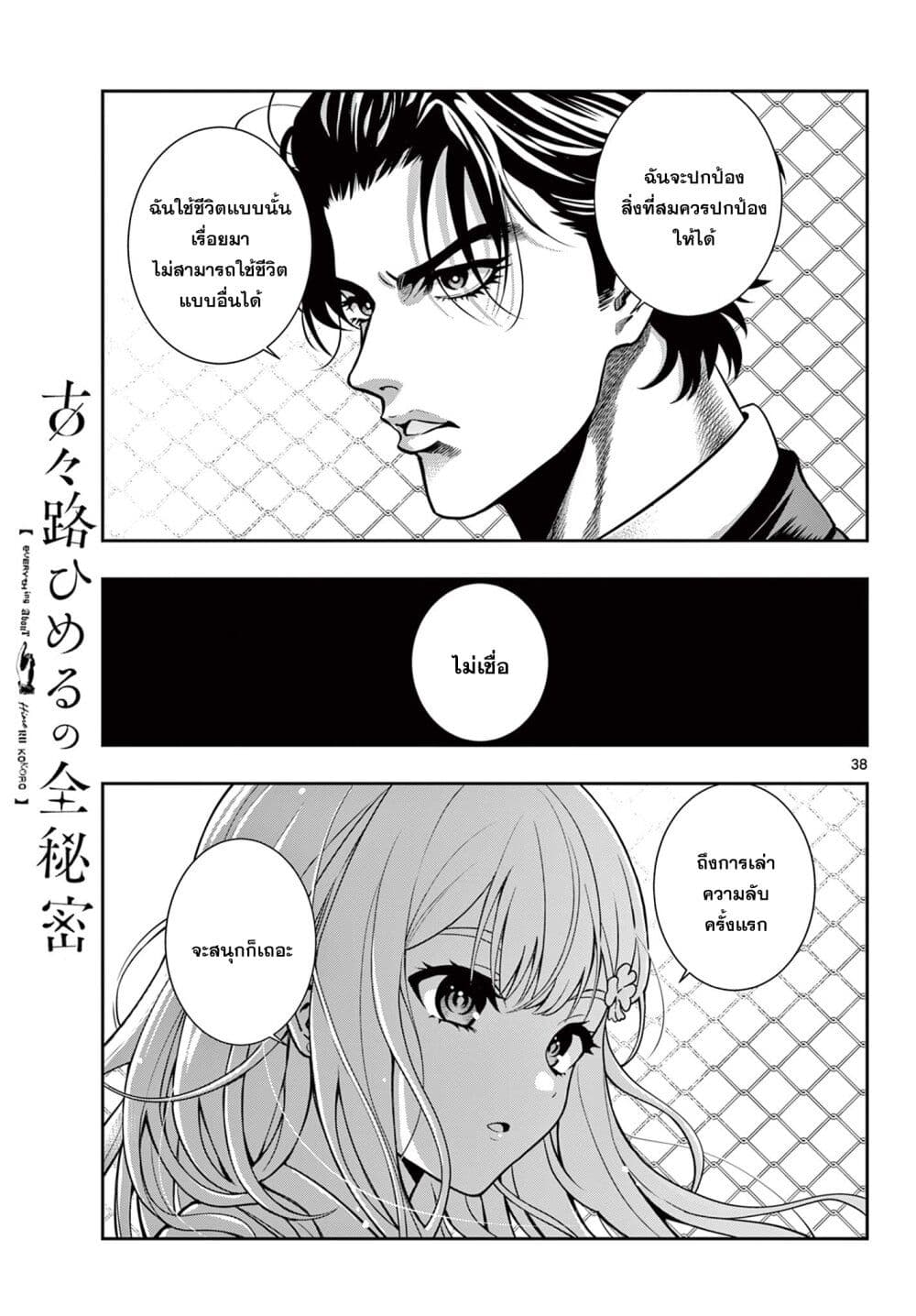 Kokoro Himeru no Zen Himitsu page 36