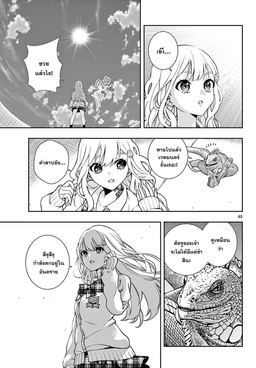 Kokoro Himeru no Zen Himitsu page 38
