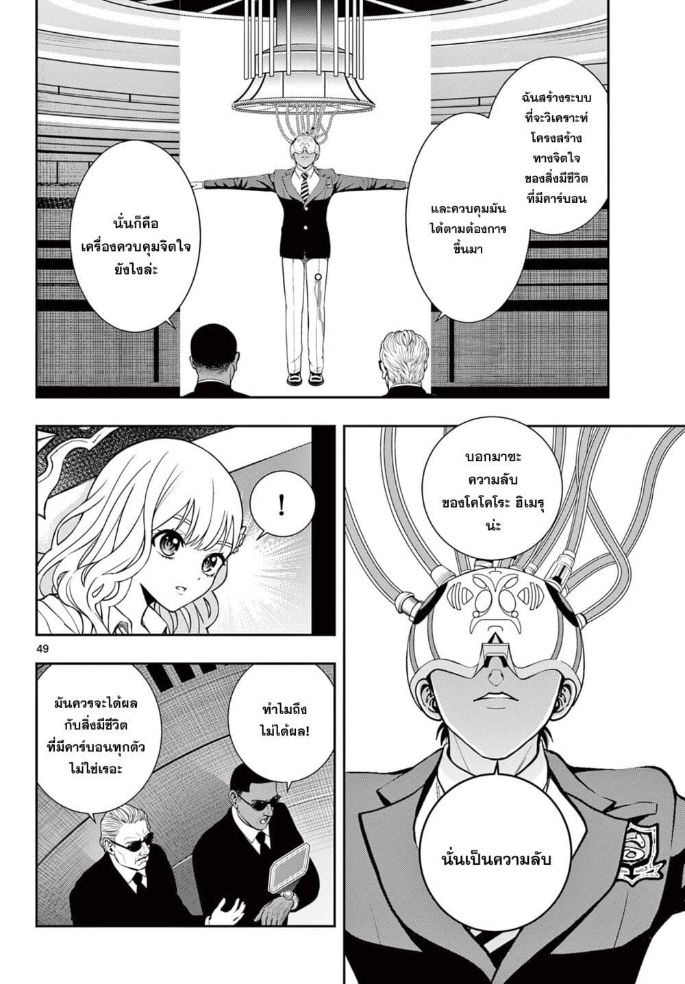 Kokoro Himeru no Zen Himitsu page 47
