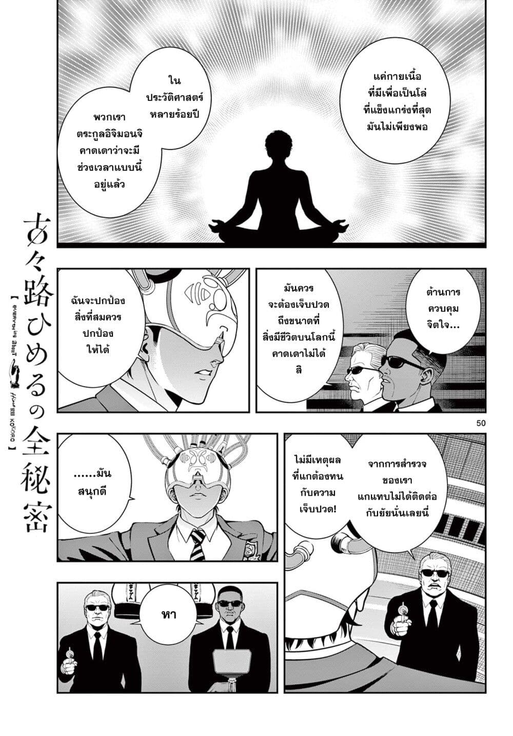 Kokoro Himeru no Zen Himitsu page 48