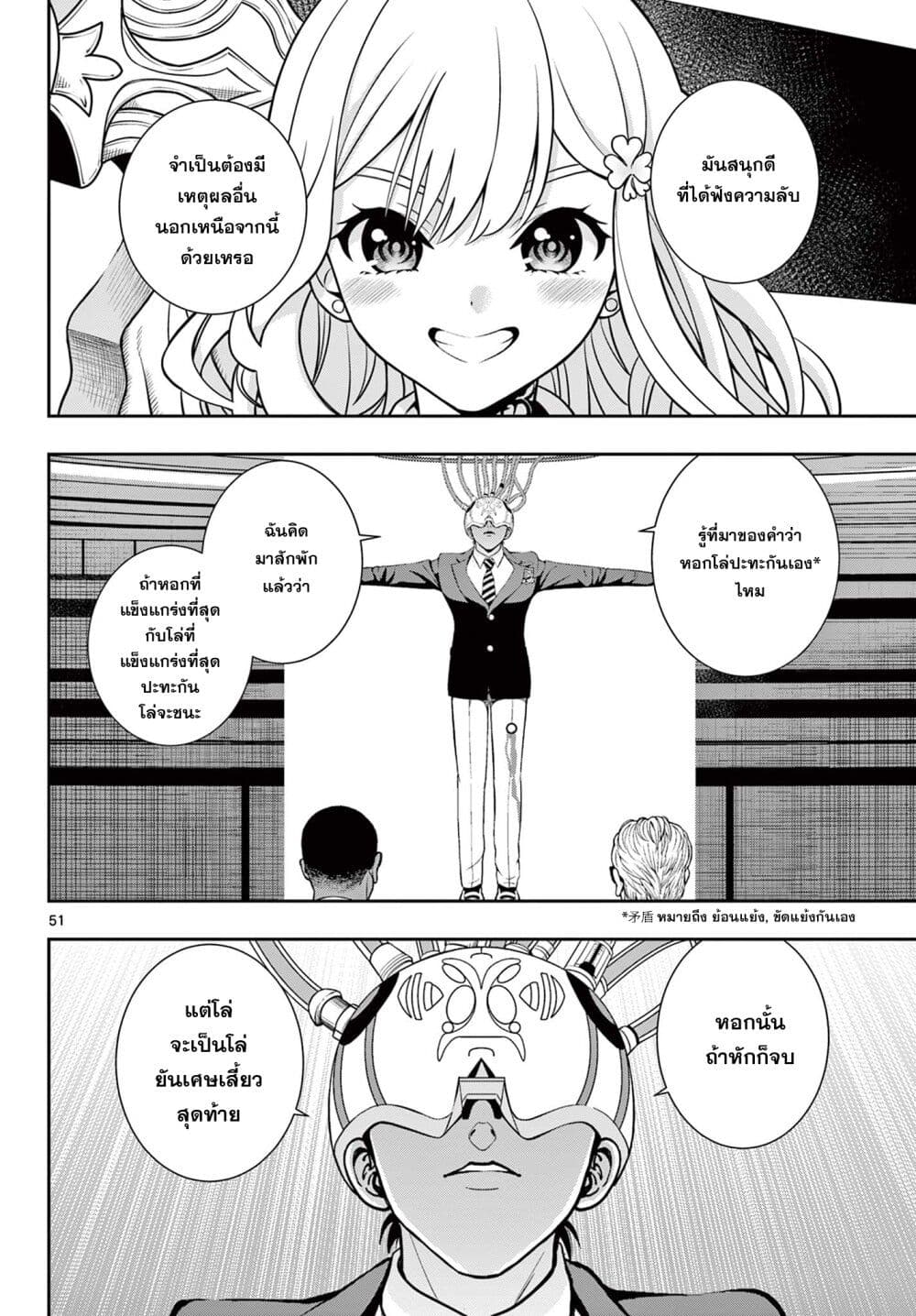 Kokoro Himeru no Zen Himitsu page 49