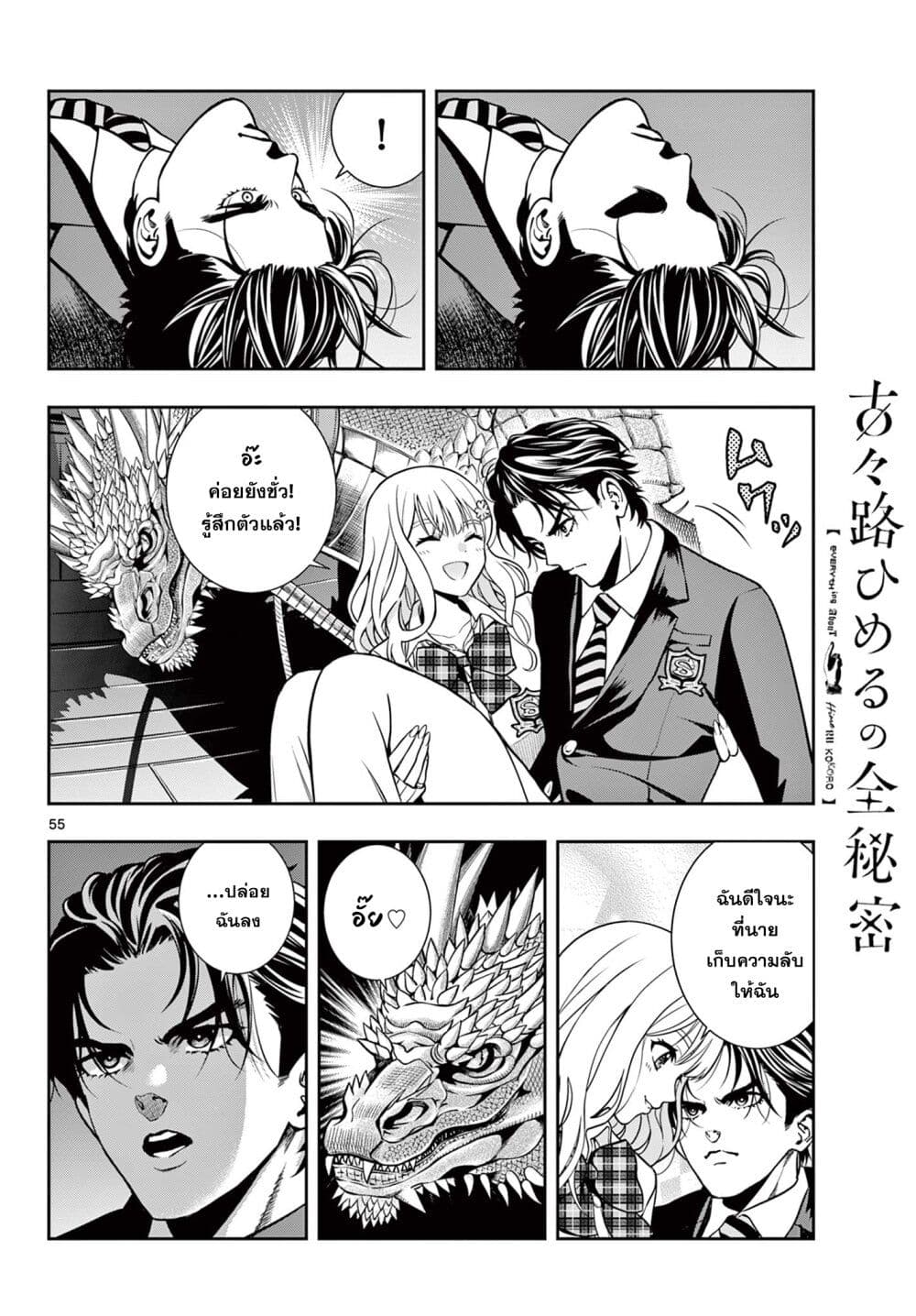 Kokoro Himeru no Zen Himitsu page 53