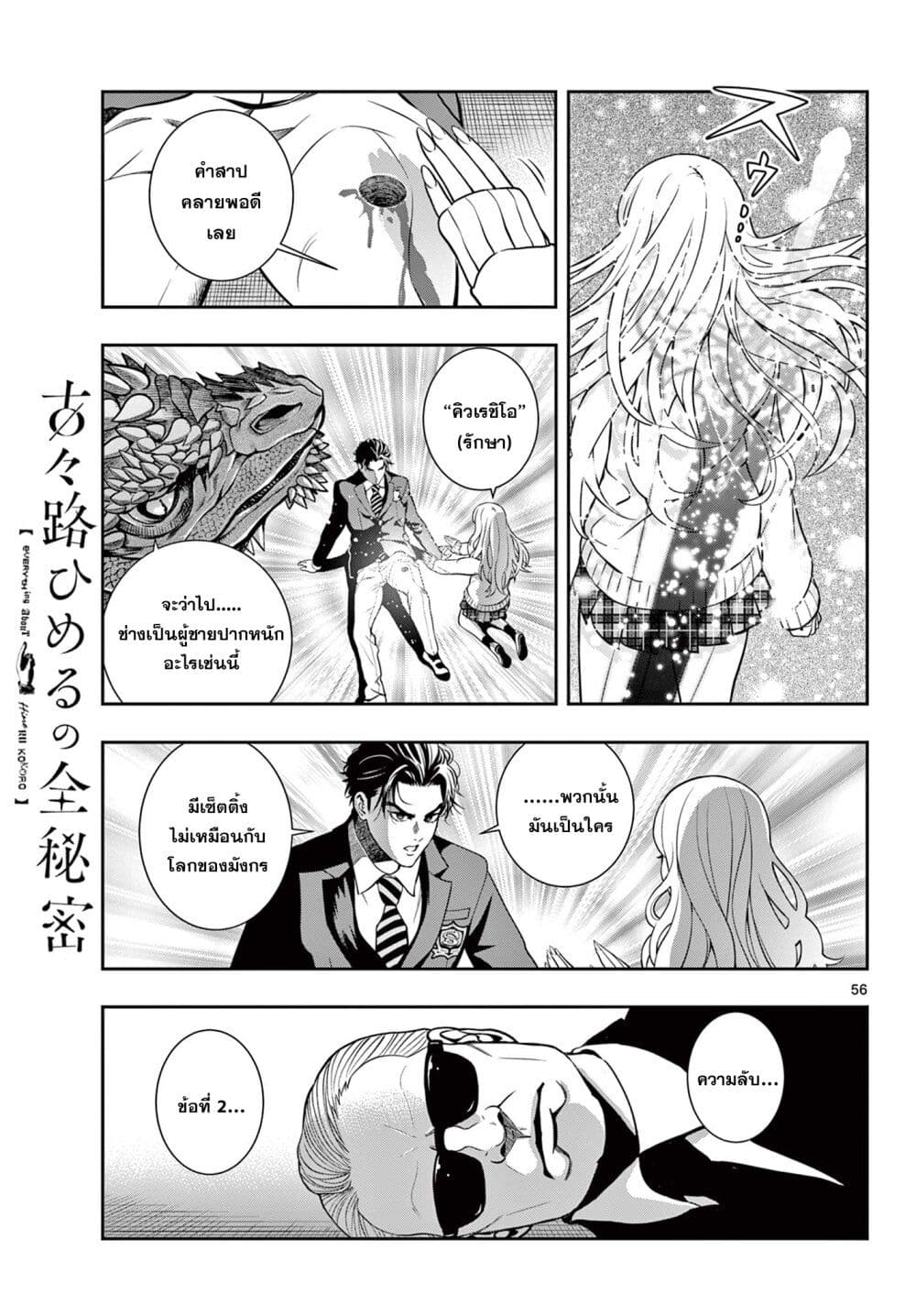 Kokoro Himeru no Zen Himitsu page 54