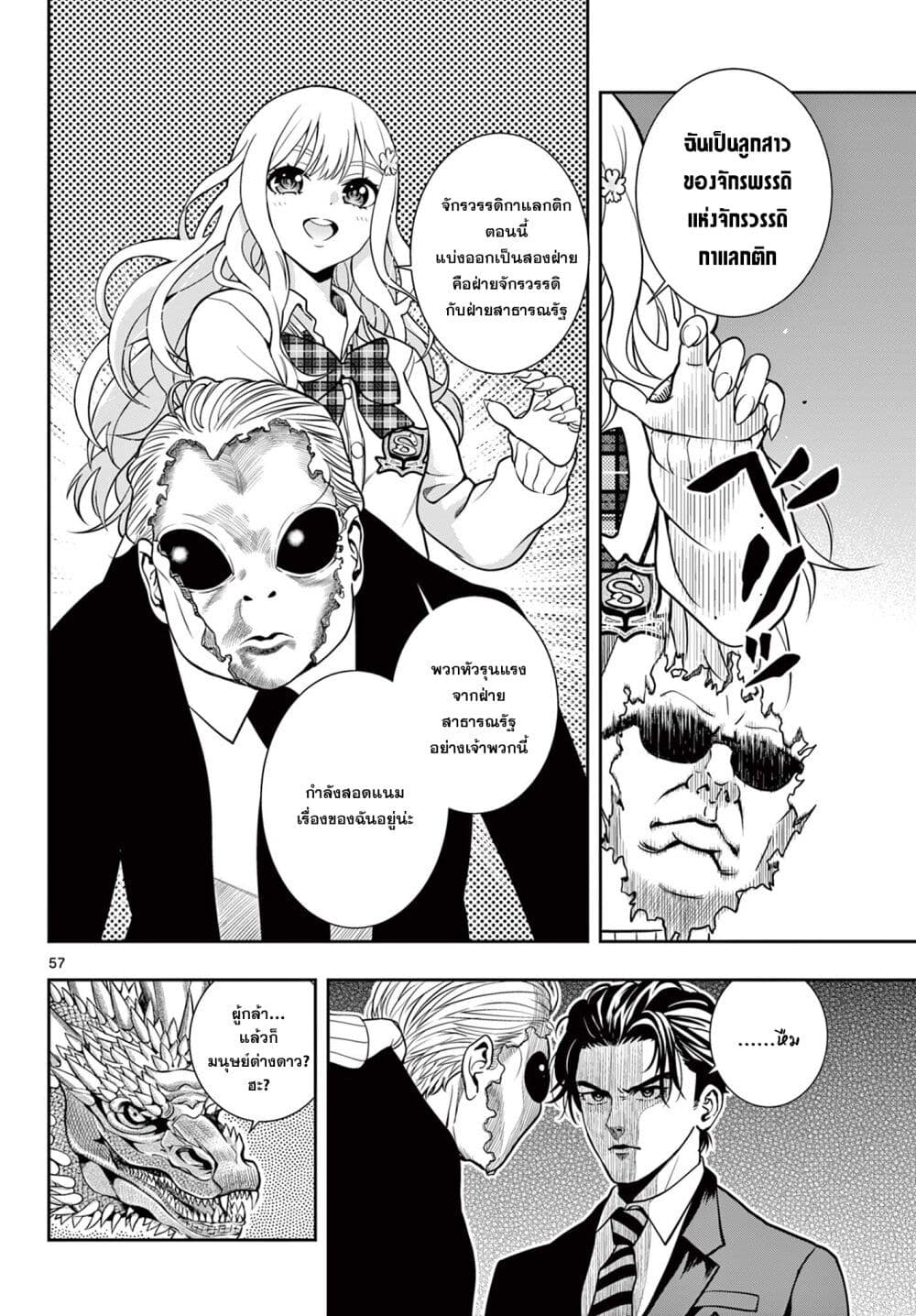 Kokoro Himeru no Zen Himitsu page 55