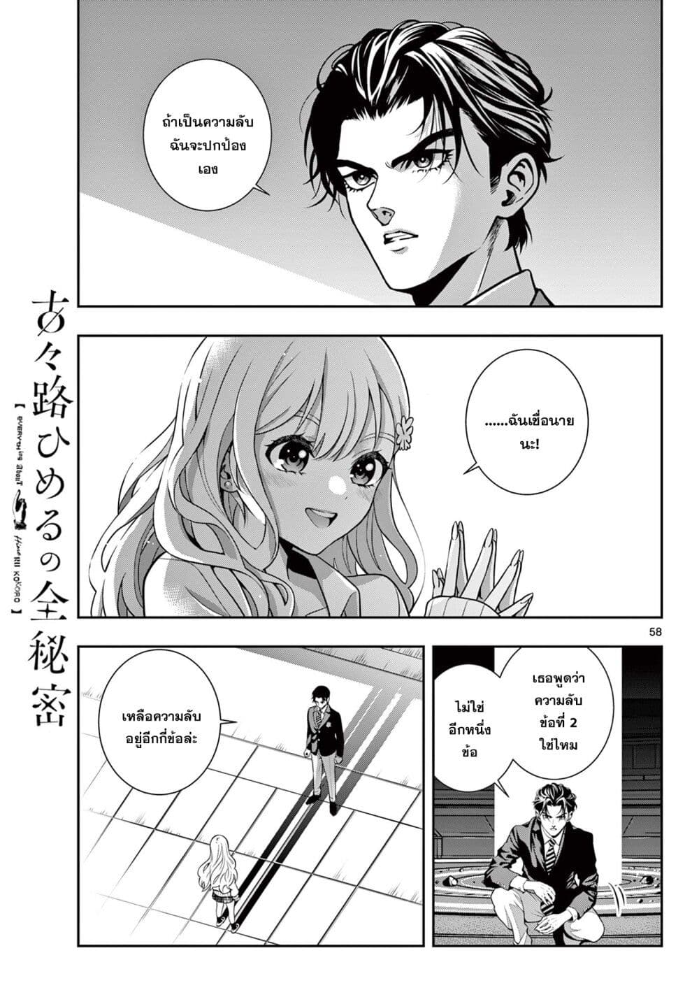 Kokoro Himeru no Zen Himitsu page 56