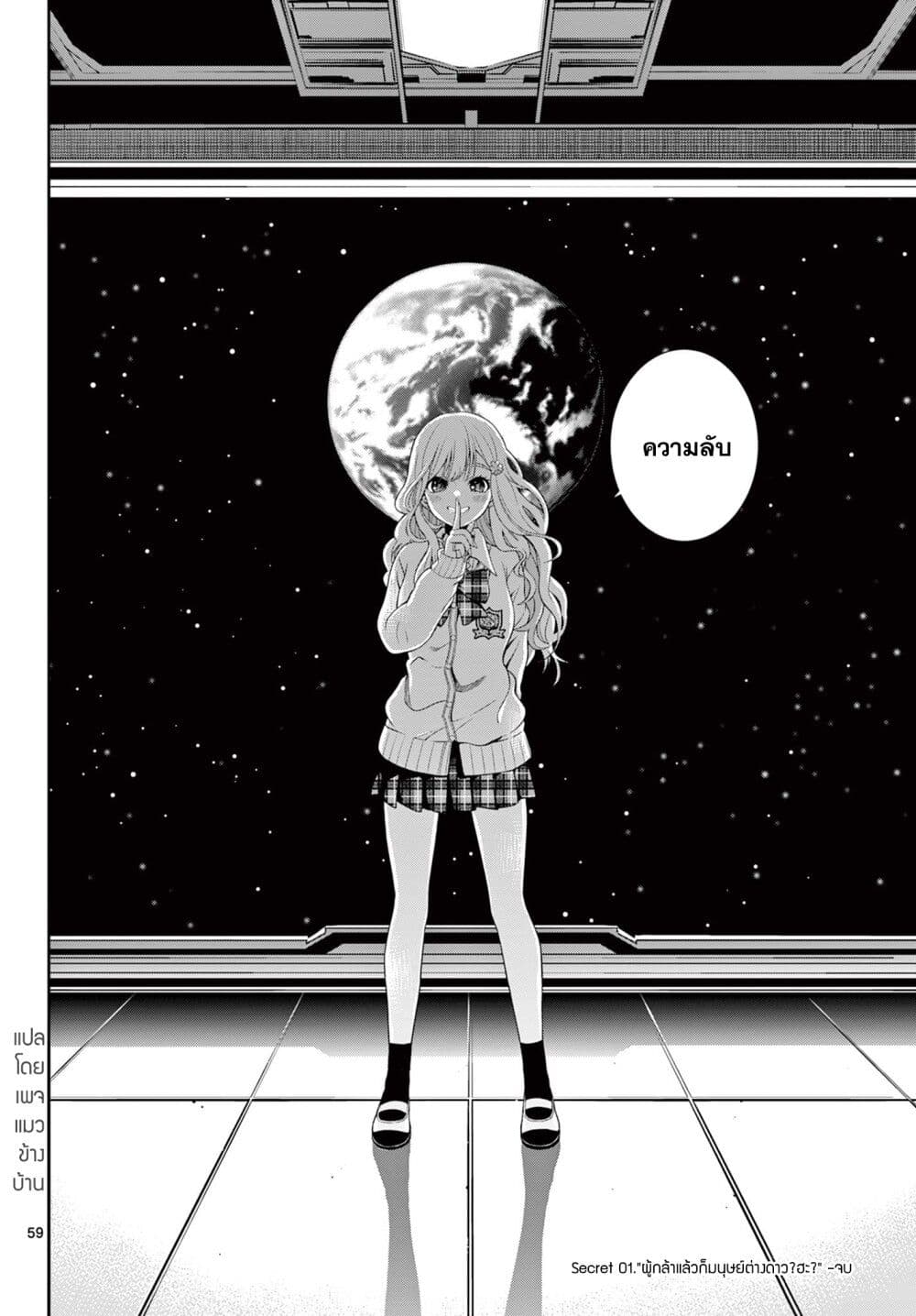 Kokoro Himeru no Zen Himitsu page 57