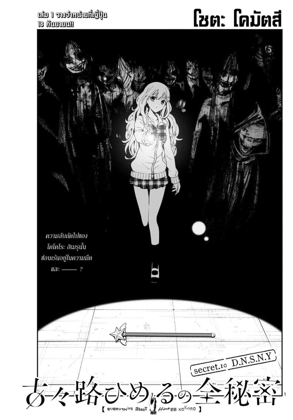 Kokoro Himeru no Zen Himitsu page 1