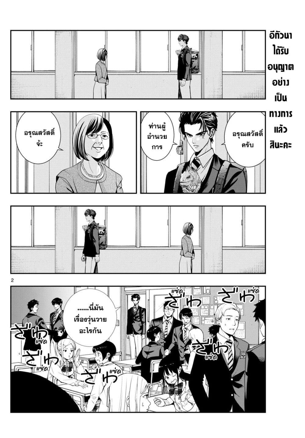 Kokoro Himeru no Zen Himitsu page 2
