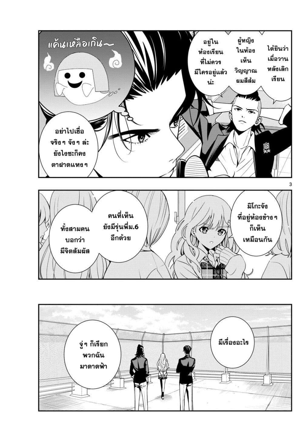 Kokoro Himeru no Zen Himitsu page 3