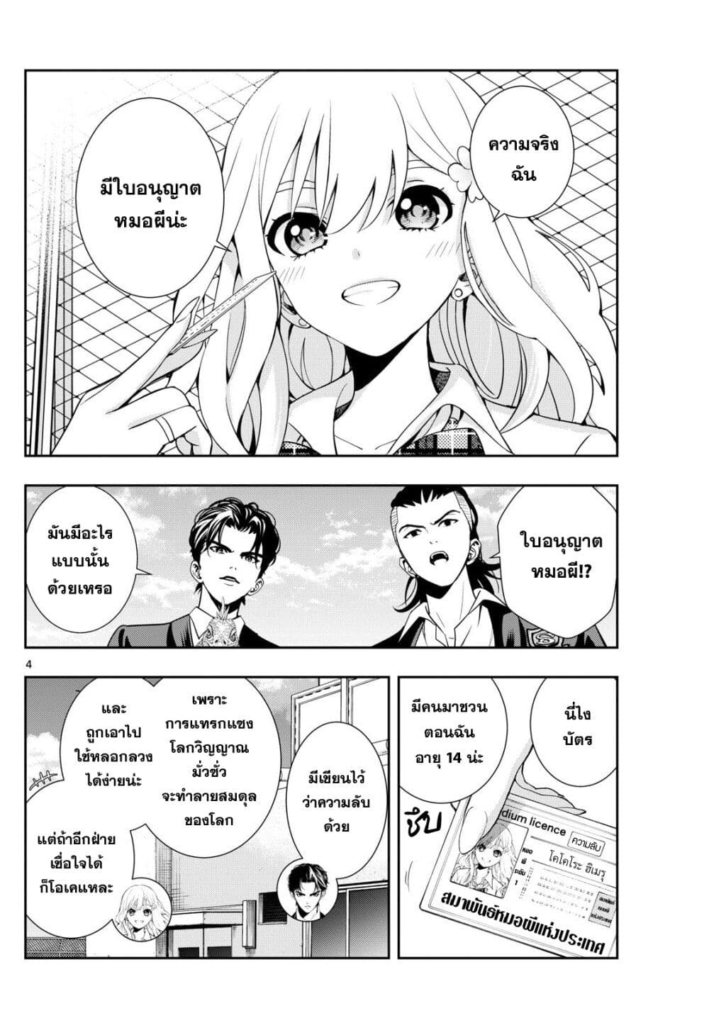 Kokoro Himeru no Zen Himitsu page 4